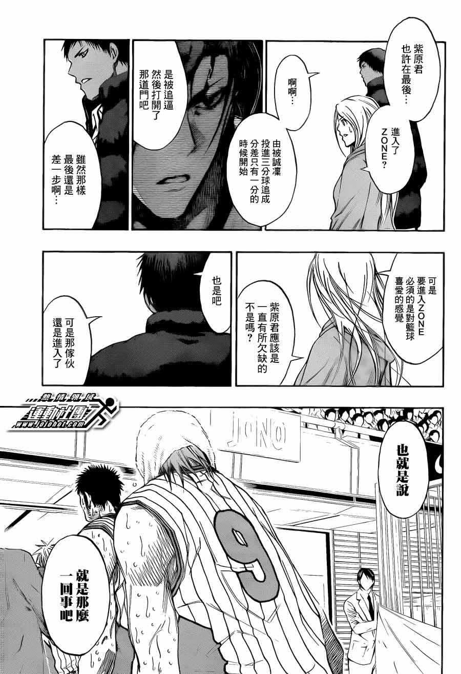 黑子的篮球 第169话 第10页