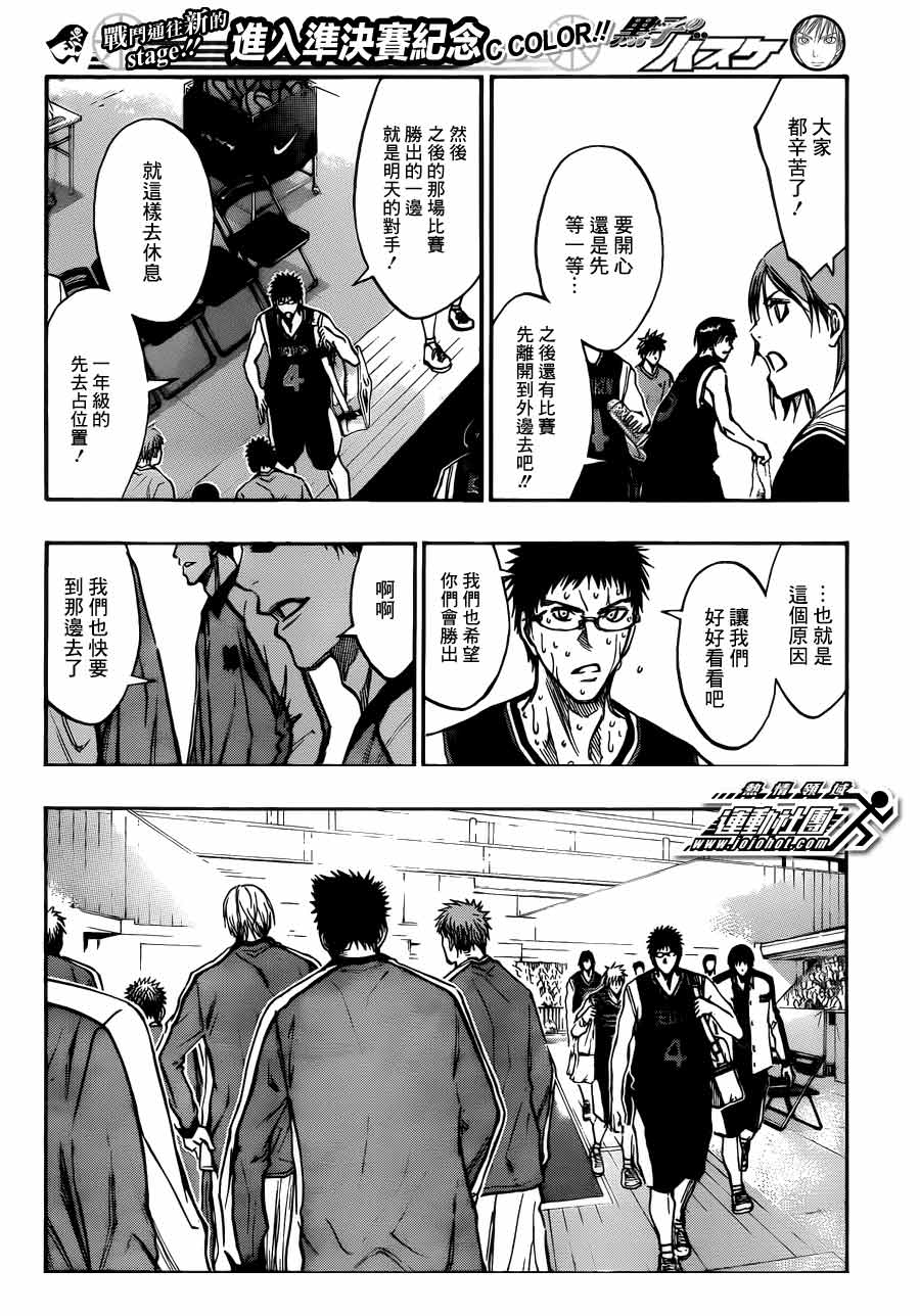 黑子的篮球 第169话 第11页