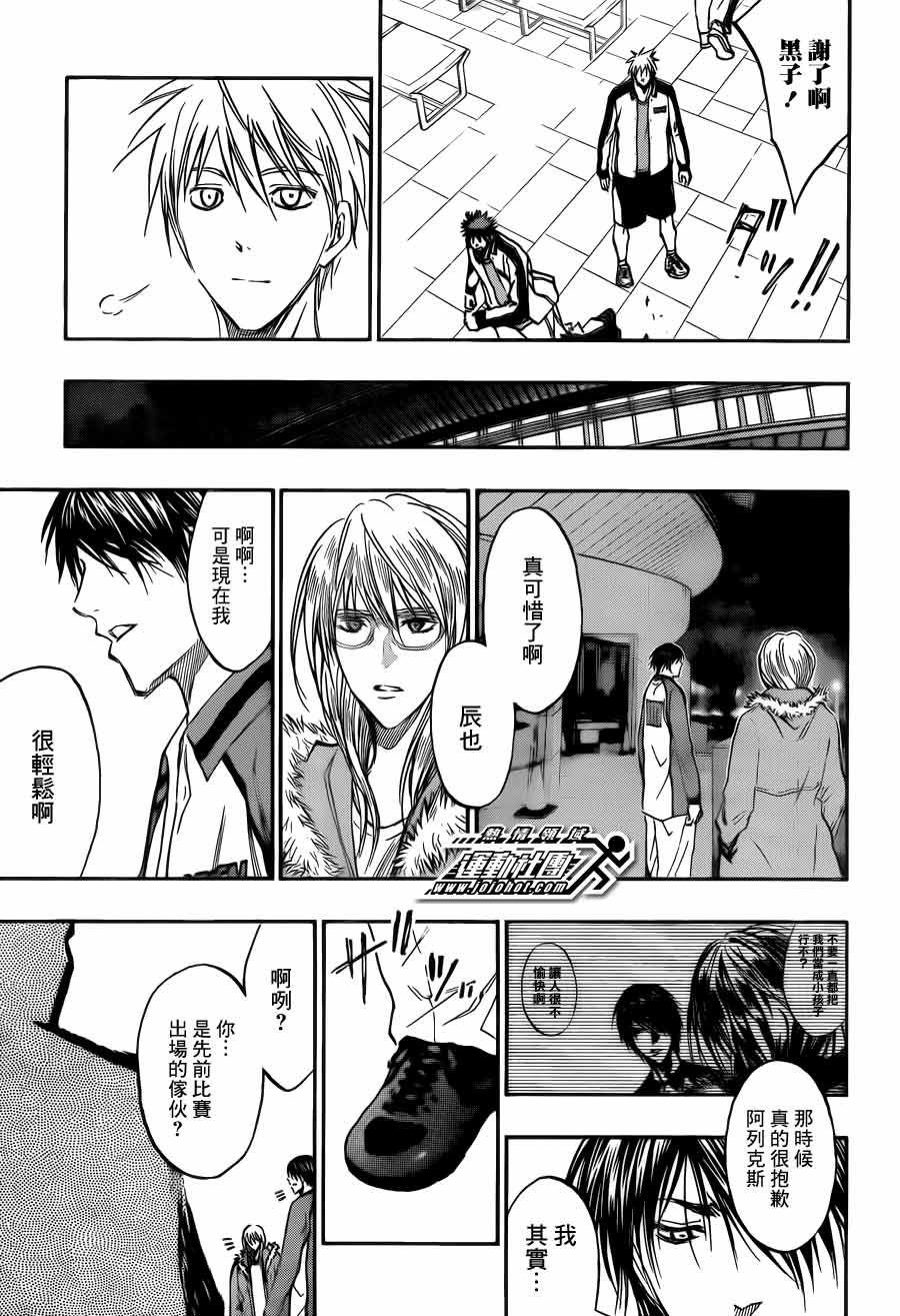 黑子的篮球 第169话 第16页