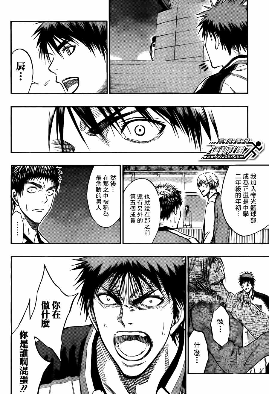 黑子的篮球 第169话 第19页