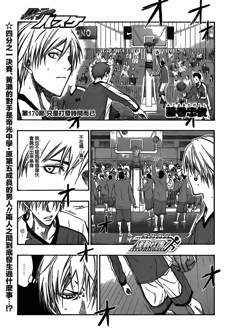 黑子的篮球 第170话 第0页