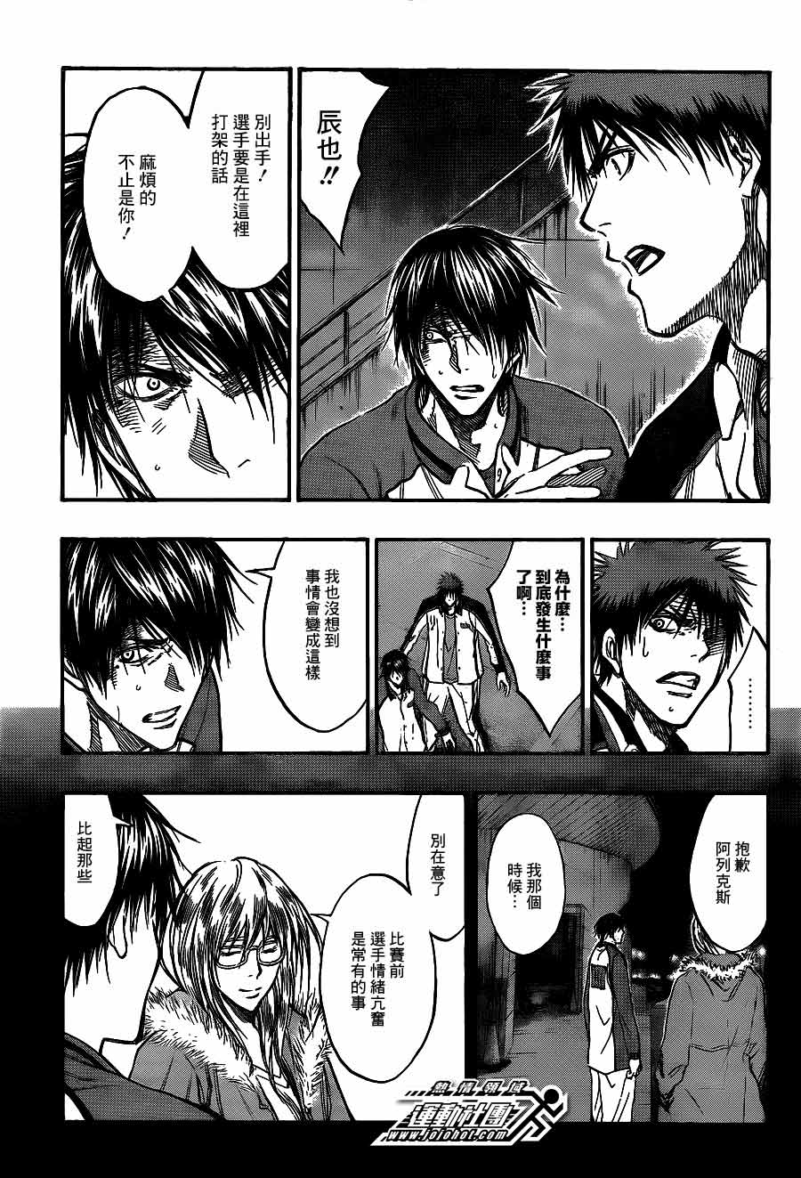 黑子的篮球 第170话 第4页