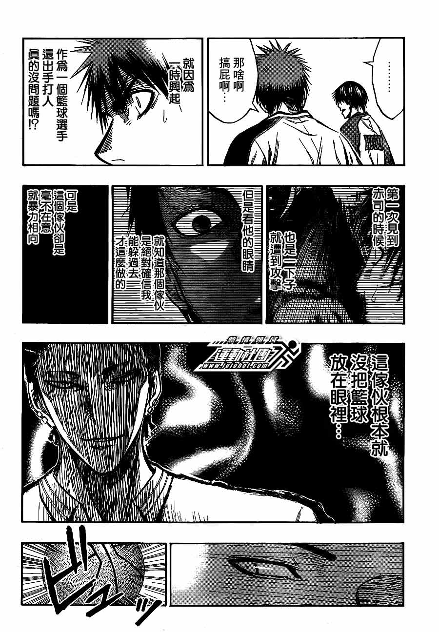黑子的篮球 第170话 第9页
