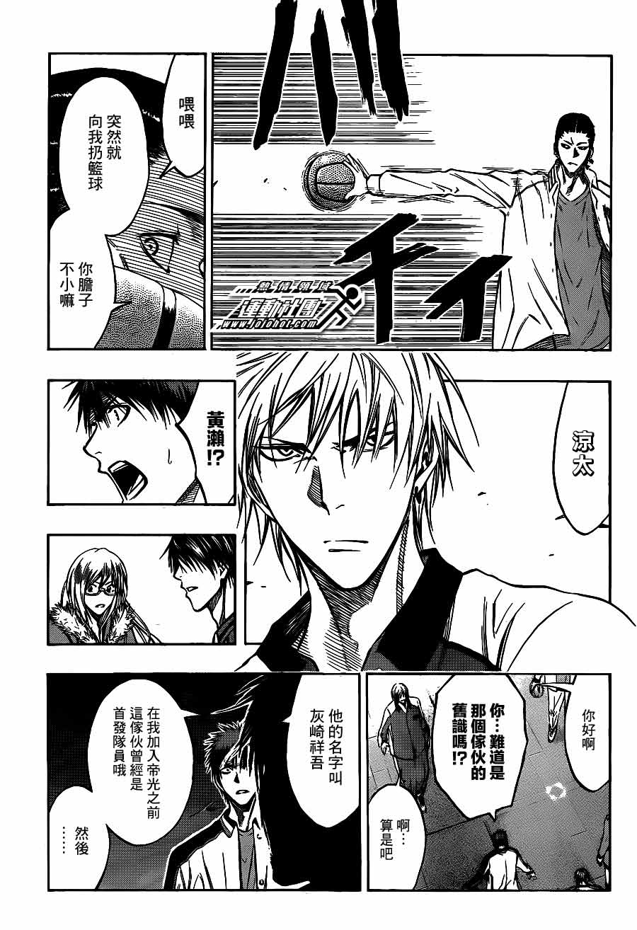 黑子的篮球 第170话 第10页