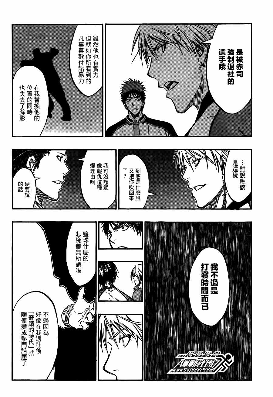黑子的篮球 第170话 第11页