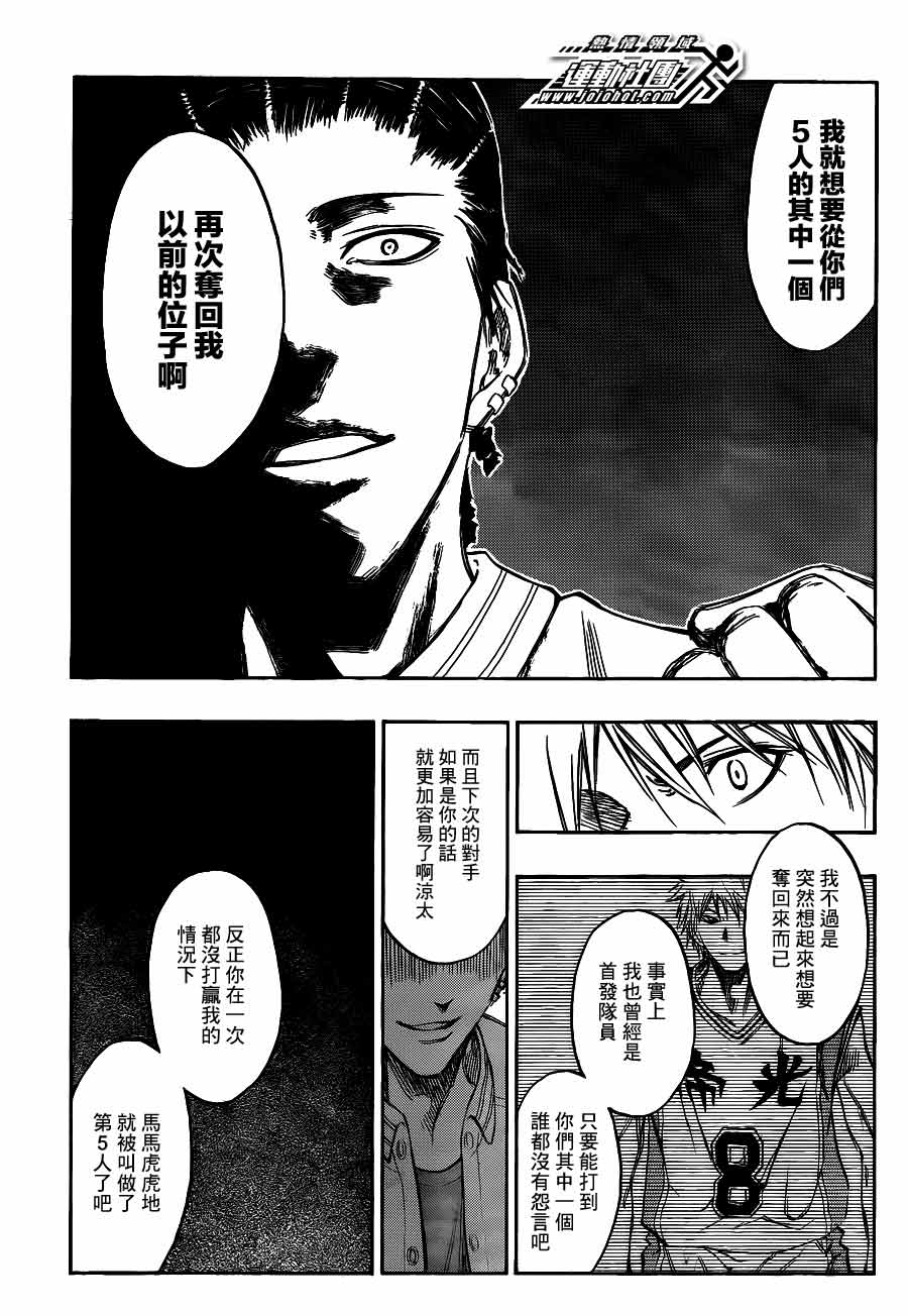 黑子的篮球 第170话 第12页