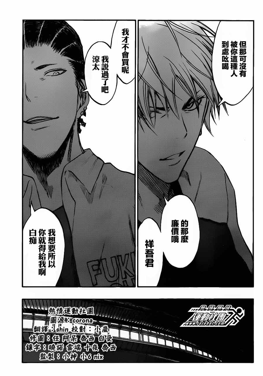黑子的篮球 第170话 第14页