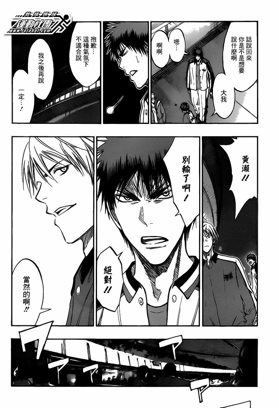 黑子的篮球 第170话 第15页