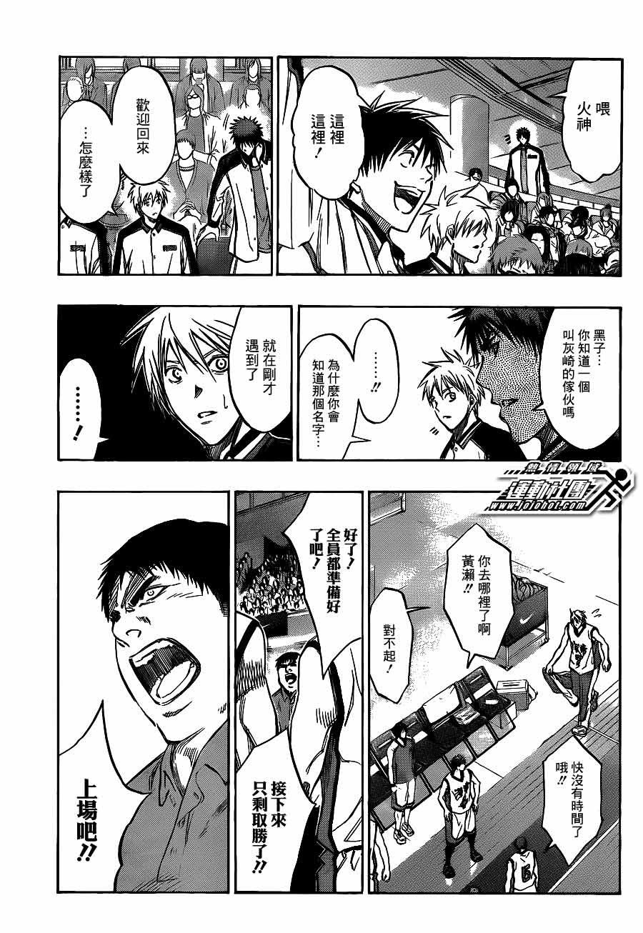 黑子的篮球 第170话 第16页
