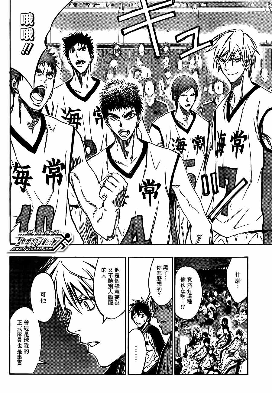 黑子的篮球 第170话 第17页