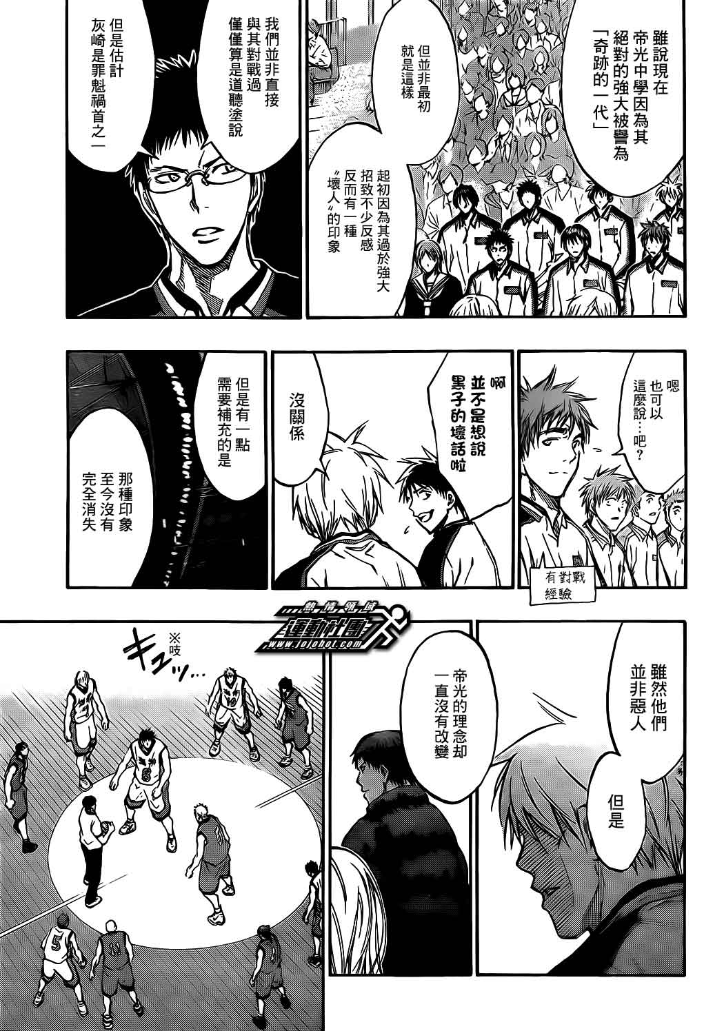 黑子的篮球 第171话 第6页