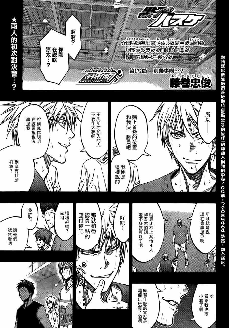 黑子的篮球 第172话 第0页