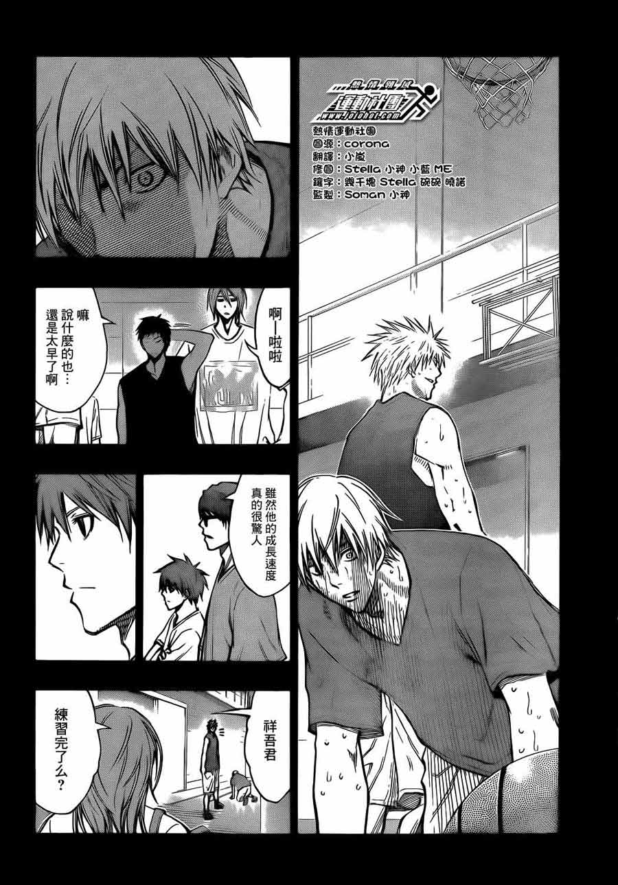 黑子的篮球 第172话 第1页