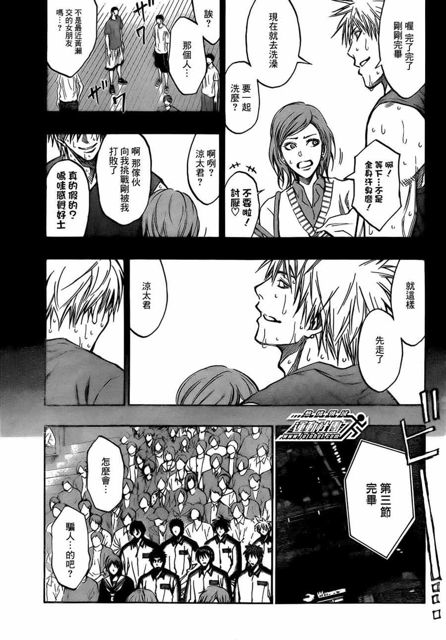 黑子的篮球 第172话 第2页