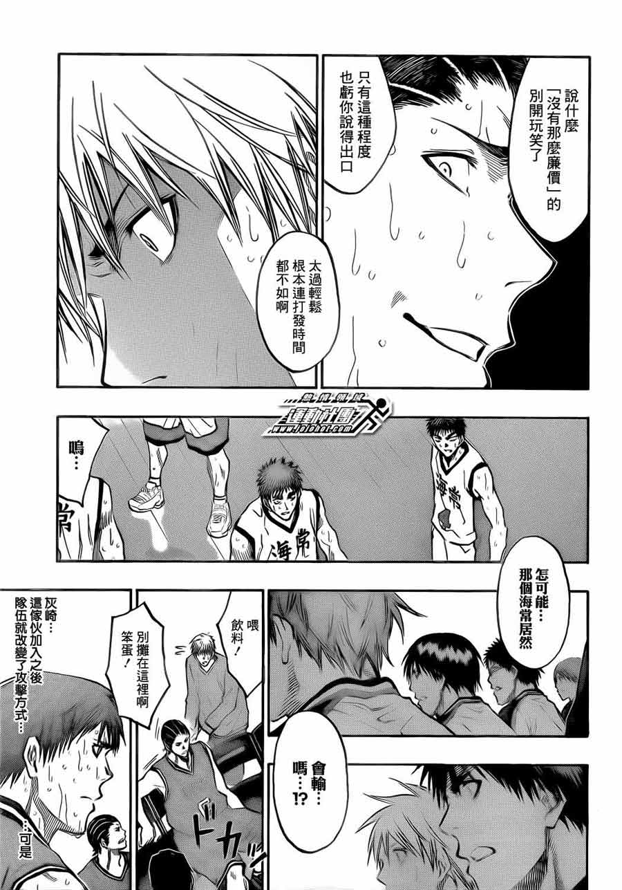 黑子的篮球 第172话 第4页