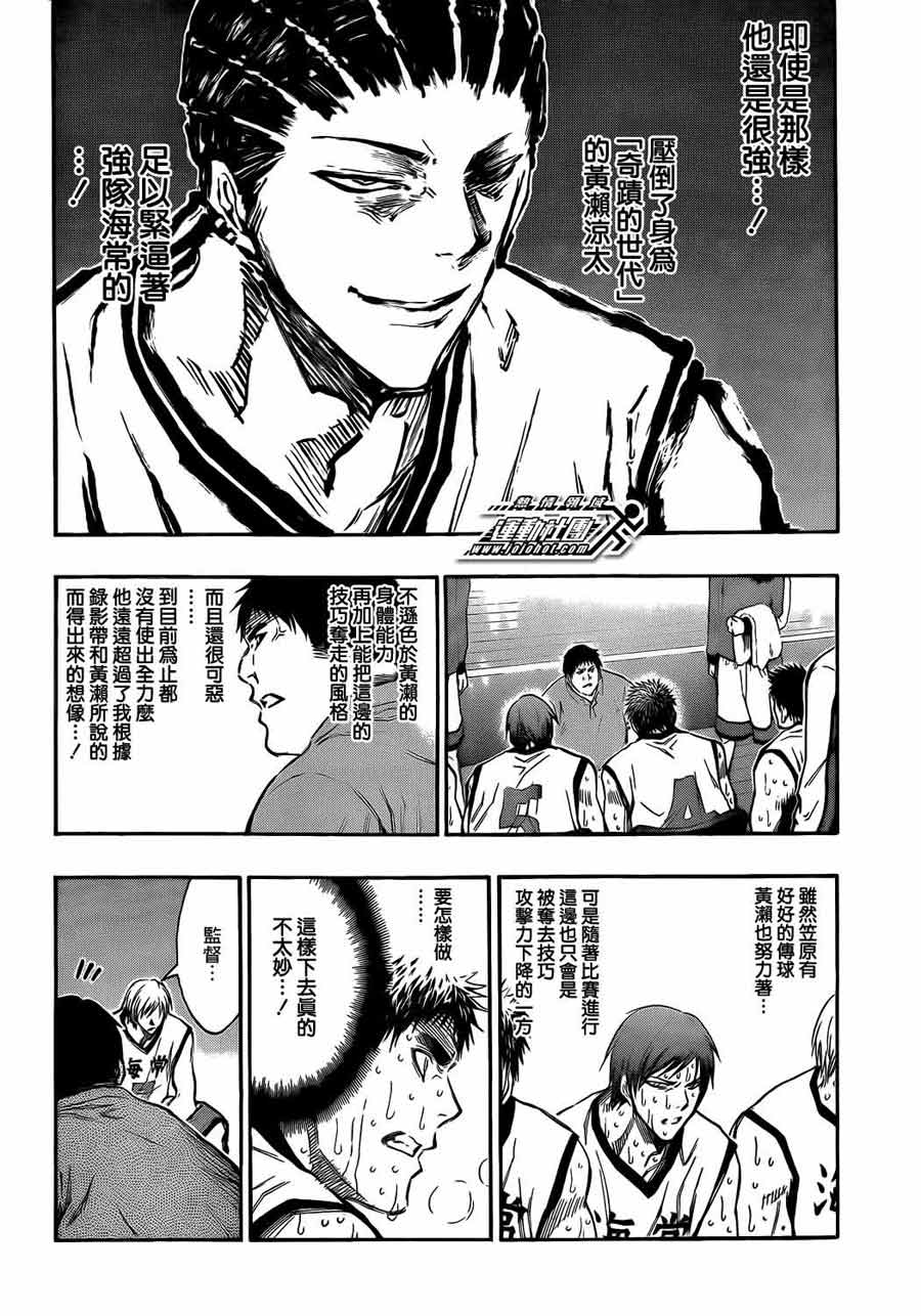 黑子的篮球 第172话 第5页