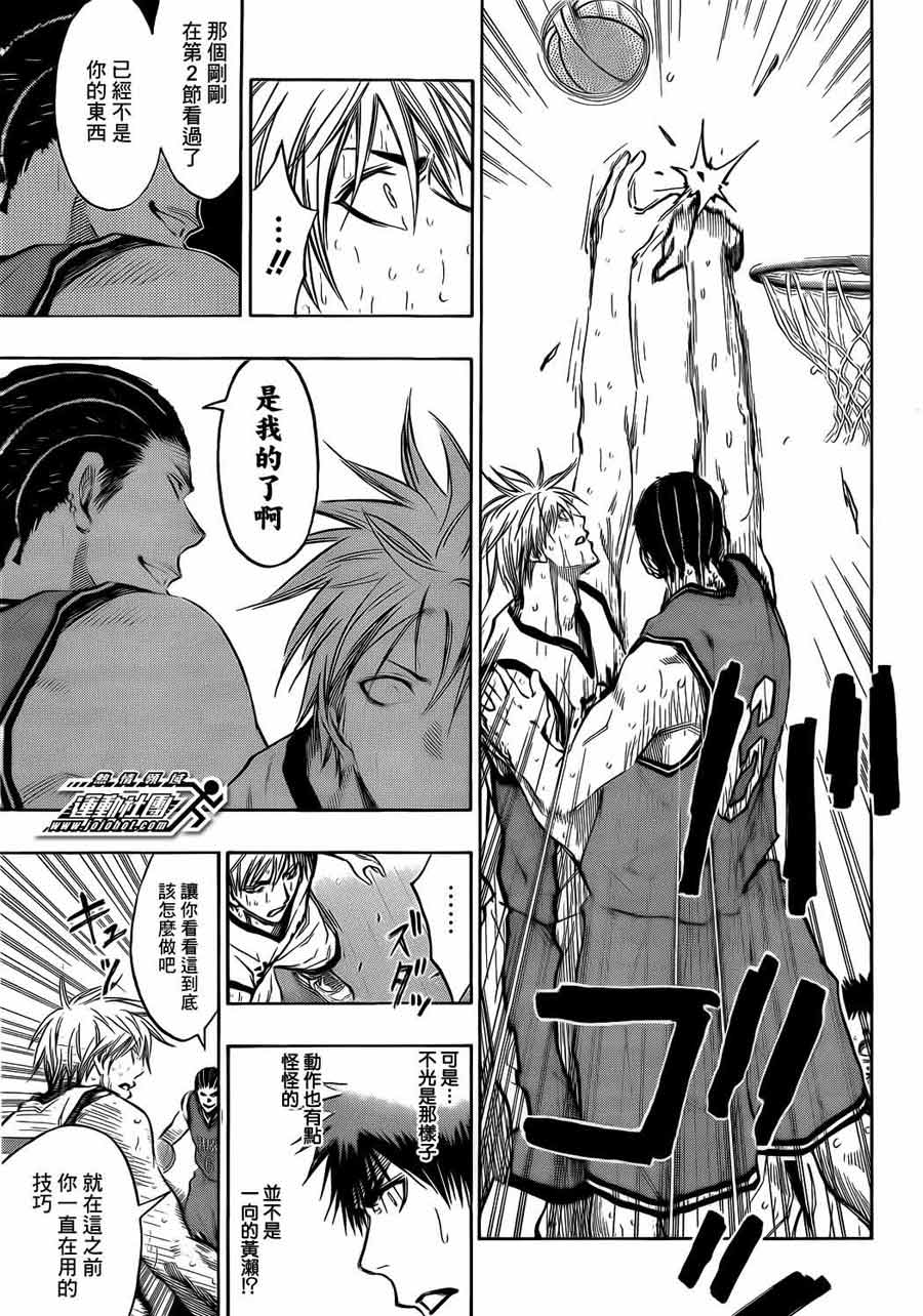 黑子的篮球 第172话 第8页