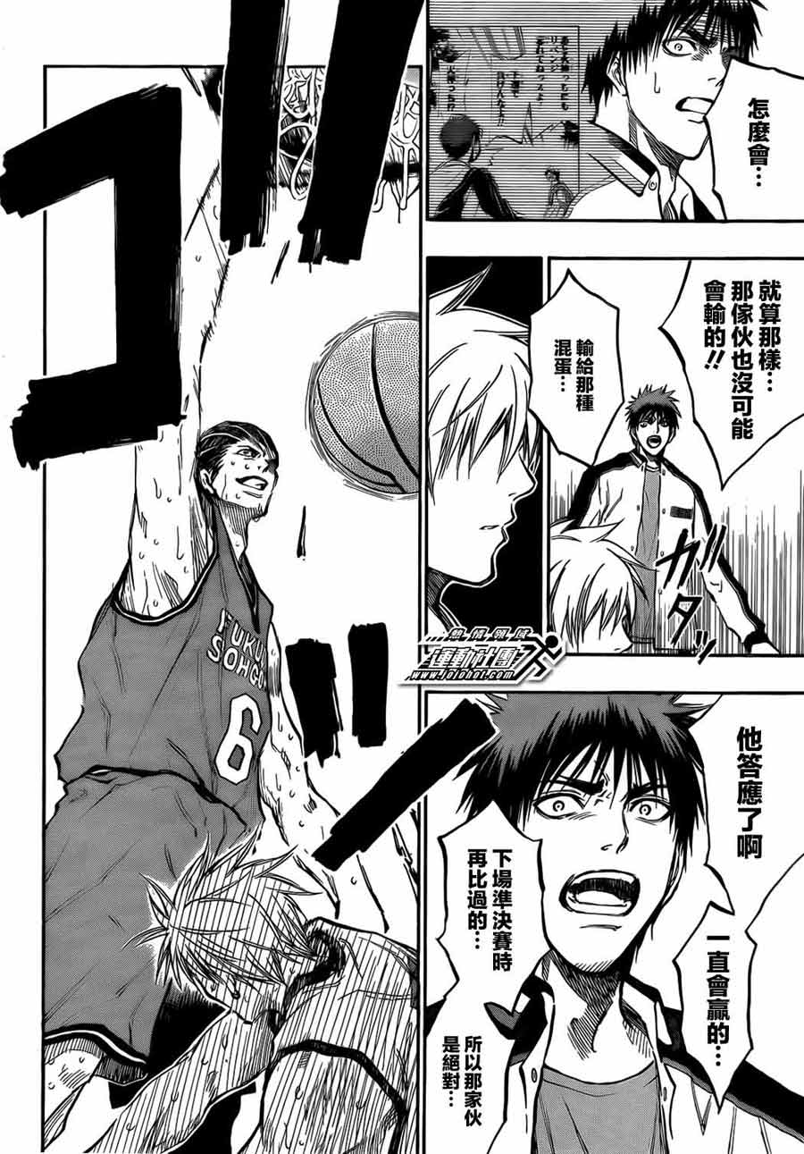 黑子的篮球 第172话 第11页