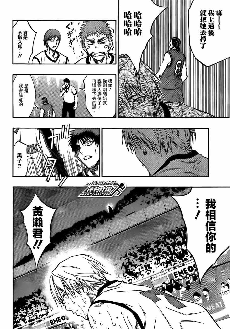 黑子的篮球 第172话 第13页