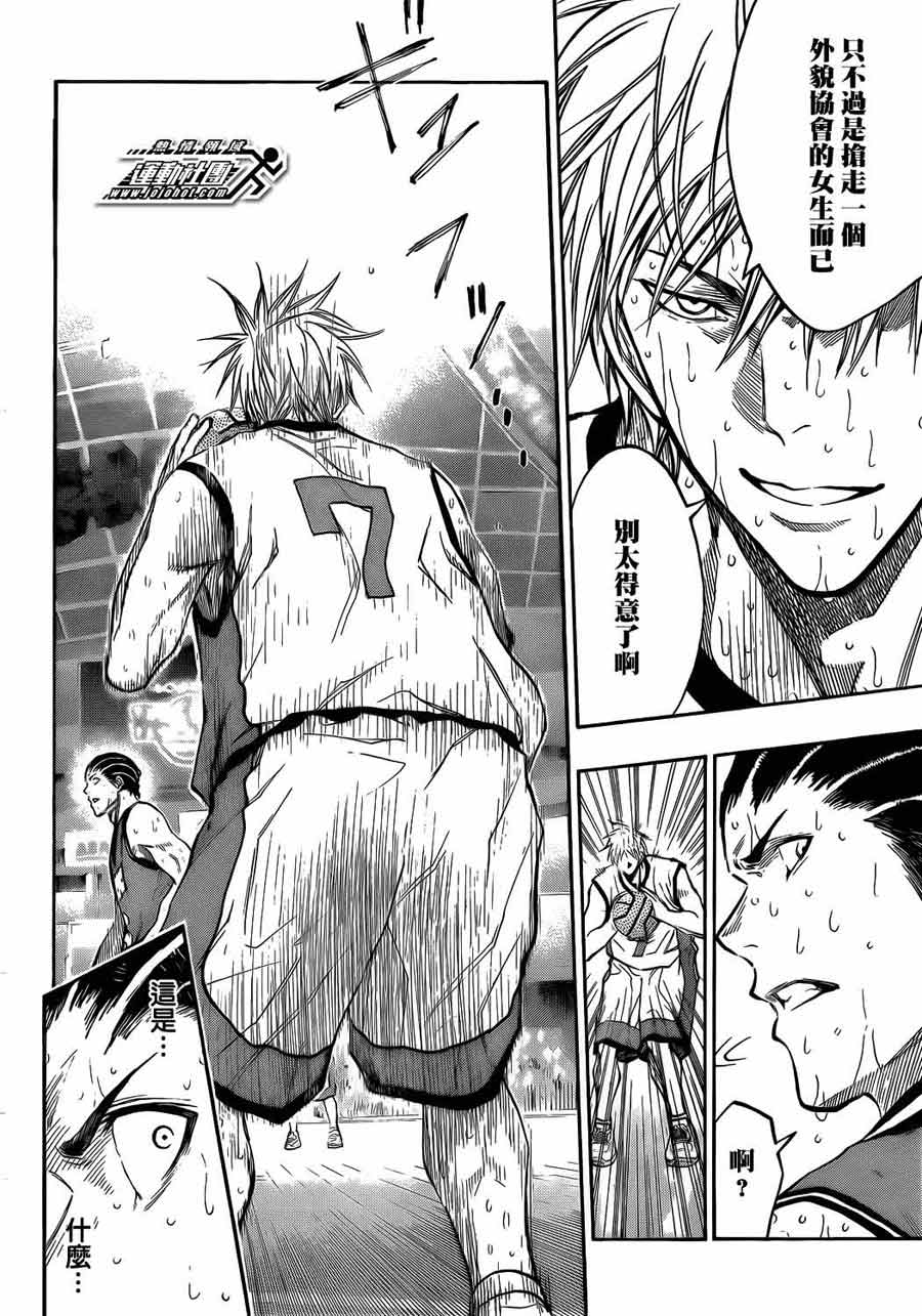 黑子的篮球 第172话 第15页