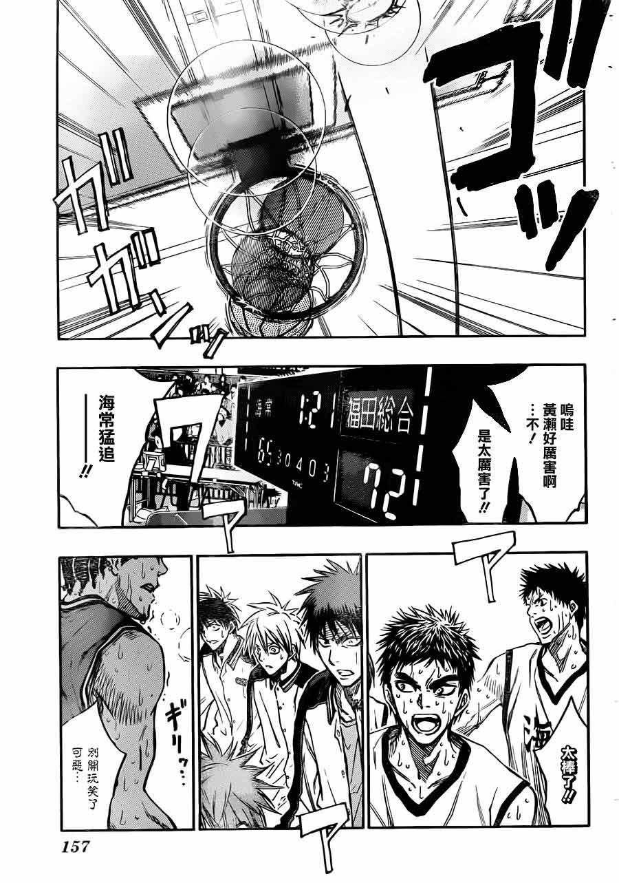 黑子的篮球 第173话 第2页