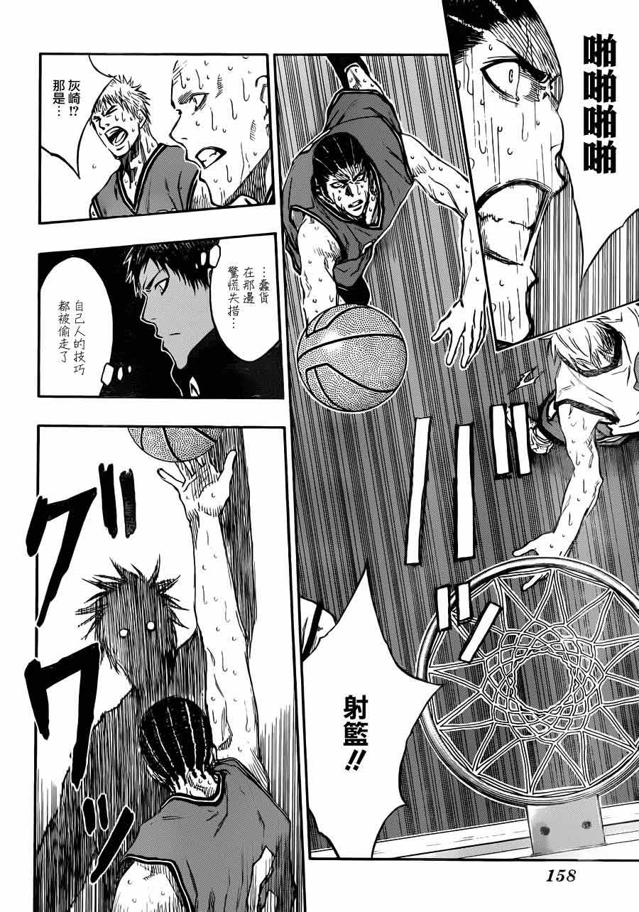 黑子的篮球 第173话 第3页