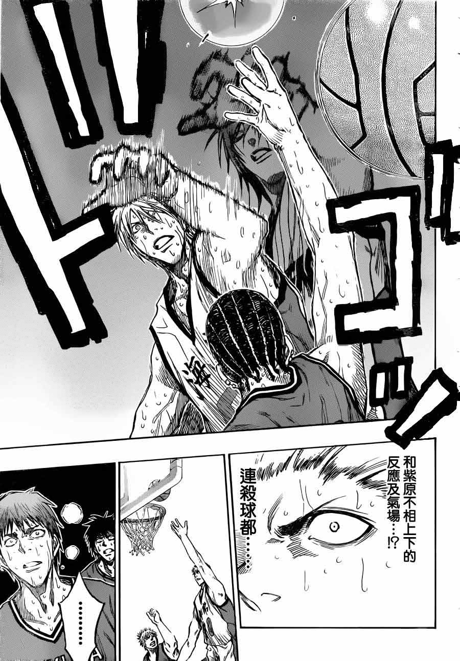 黑子的篮球 第173话 第4页