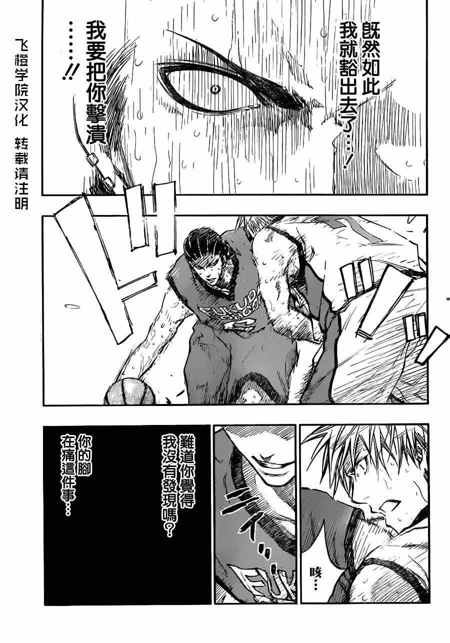 黑子的篮球 第173话 第8页