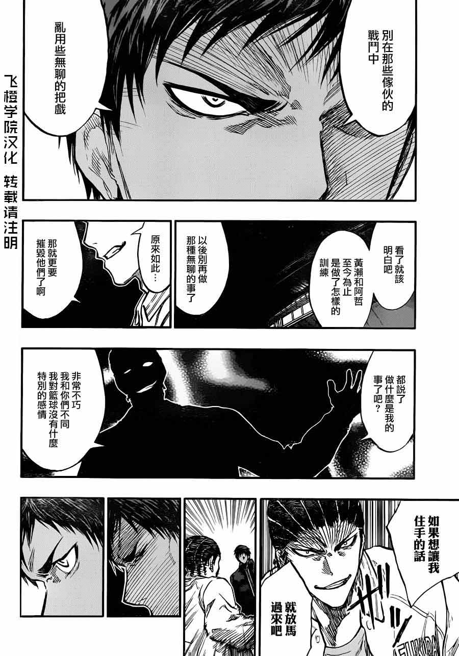 黑子的篮球 第173话 第15页