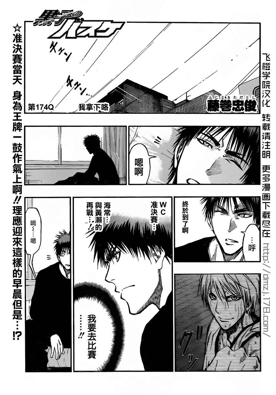 黑子的篮球 第174话 第0页