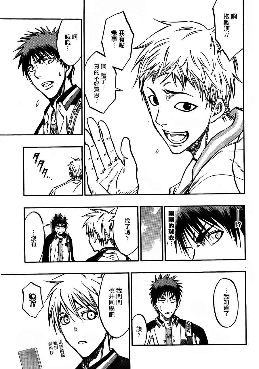 黑子的篮球 第174话 第6页