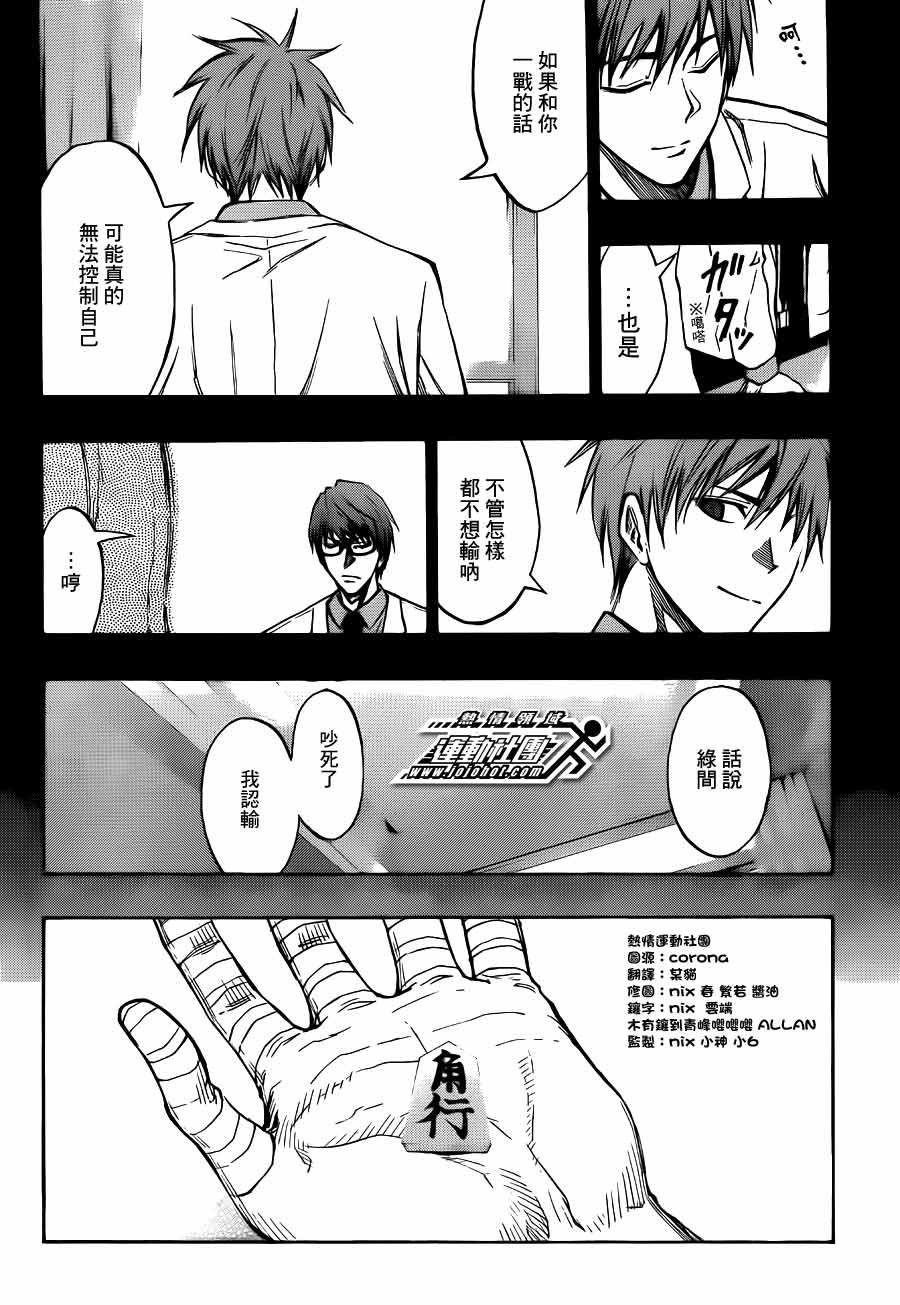 黑子的篮球第175话图