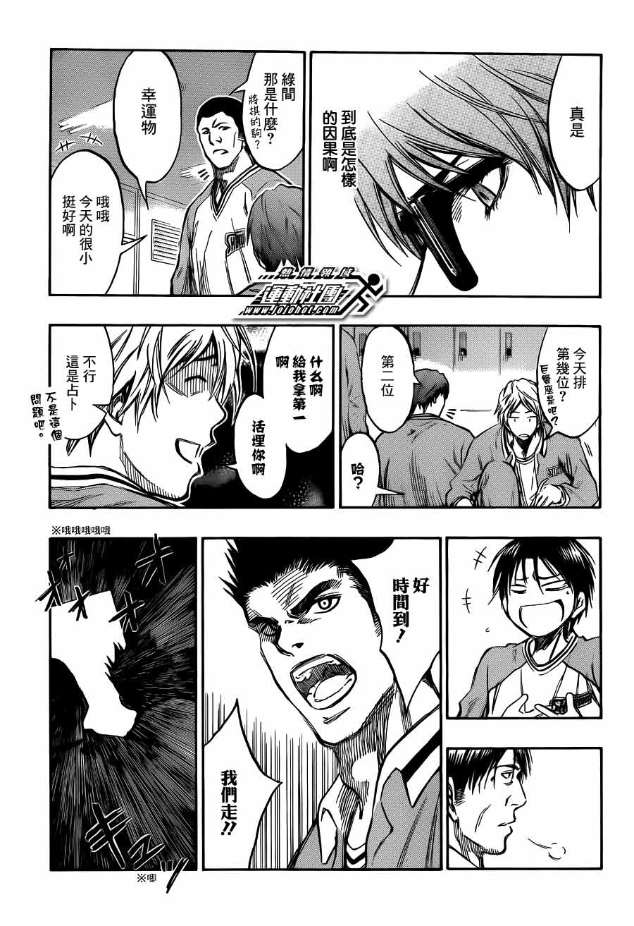 黑子的篮球 第175话 第2页