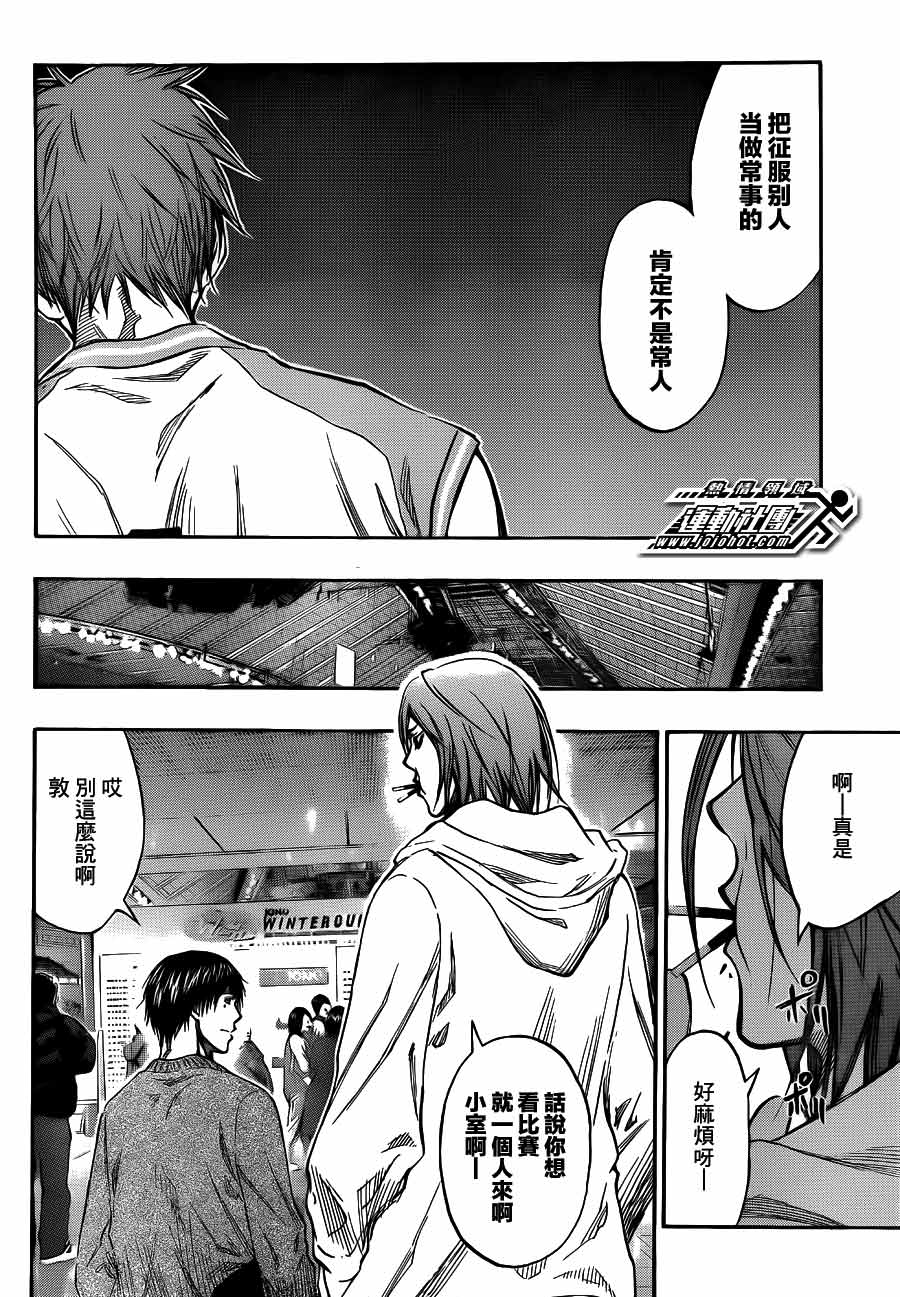 黑子的篮球第175话图