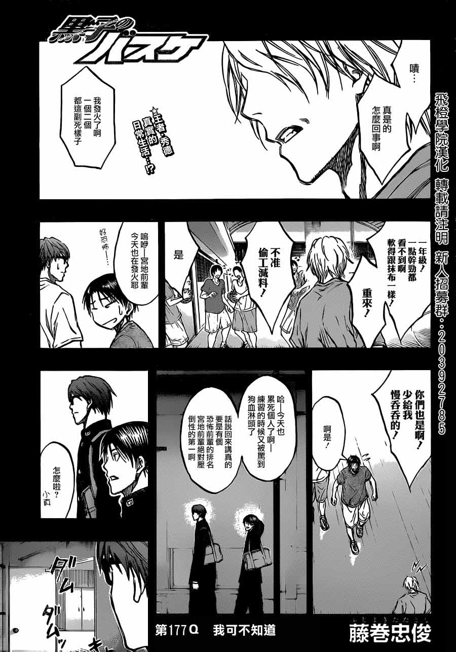 黑子的篮球 第177话 第0页