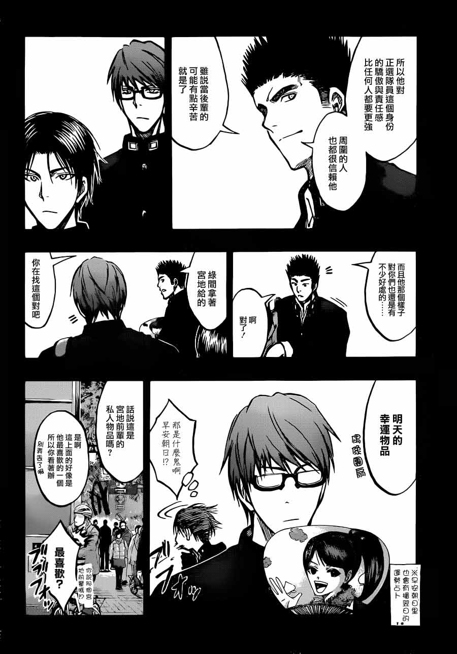 黑子的篮球 第177话 第3页