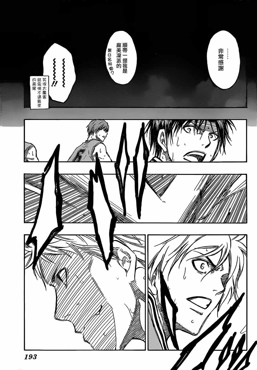 黑子的篮球 第177话 第4页