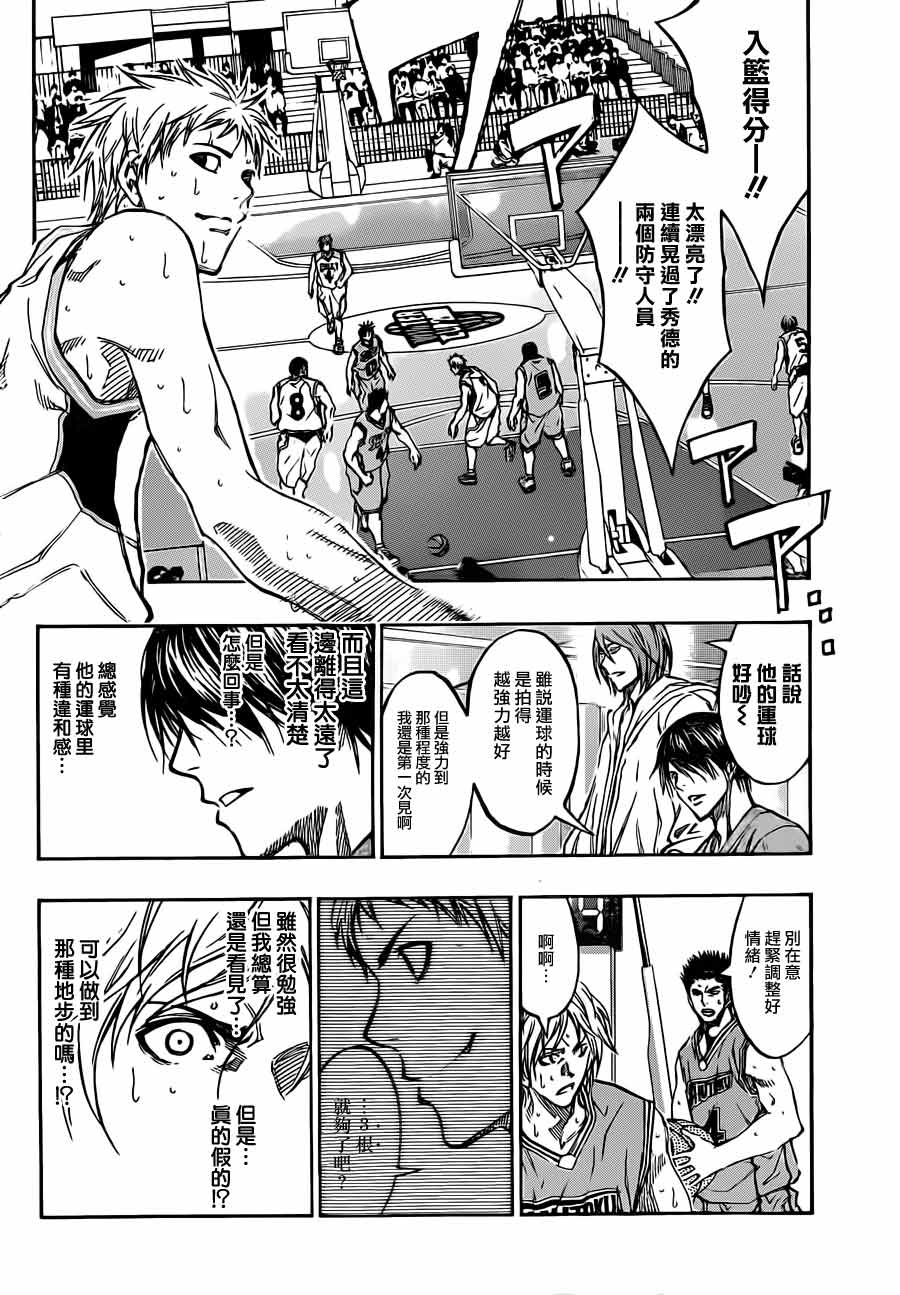黑子的篮球 第177话 第7页