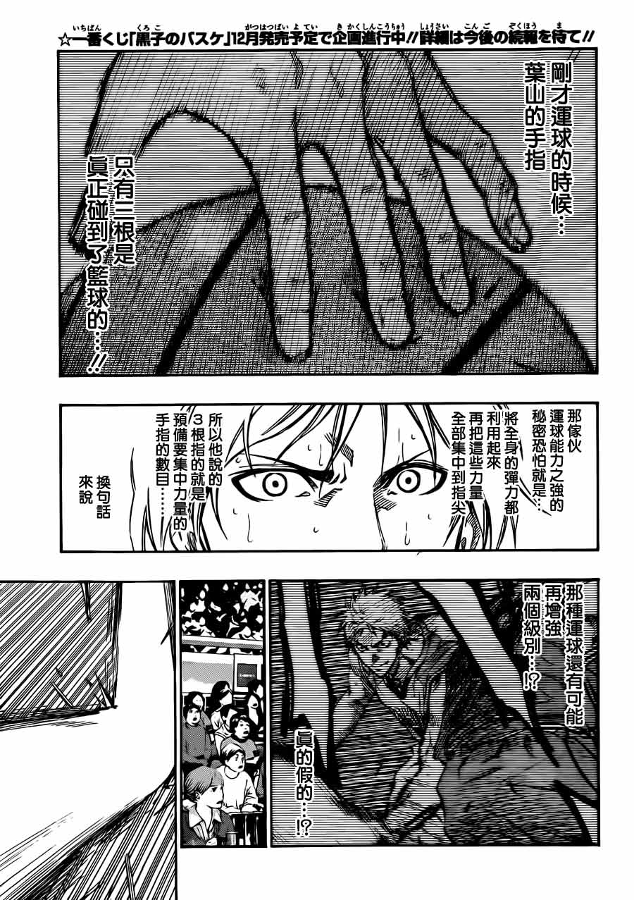 黑子的篮球 第177话 第8页