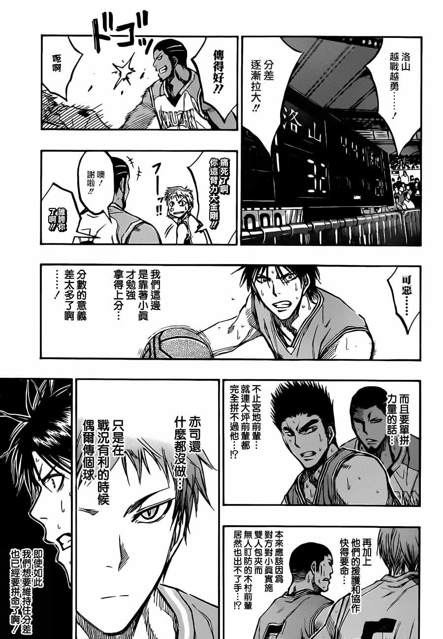 黑子的篮球 第177话 第10页