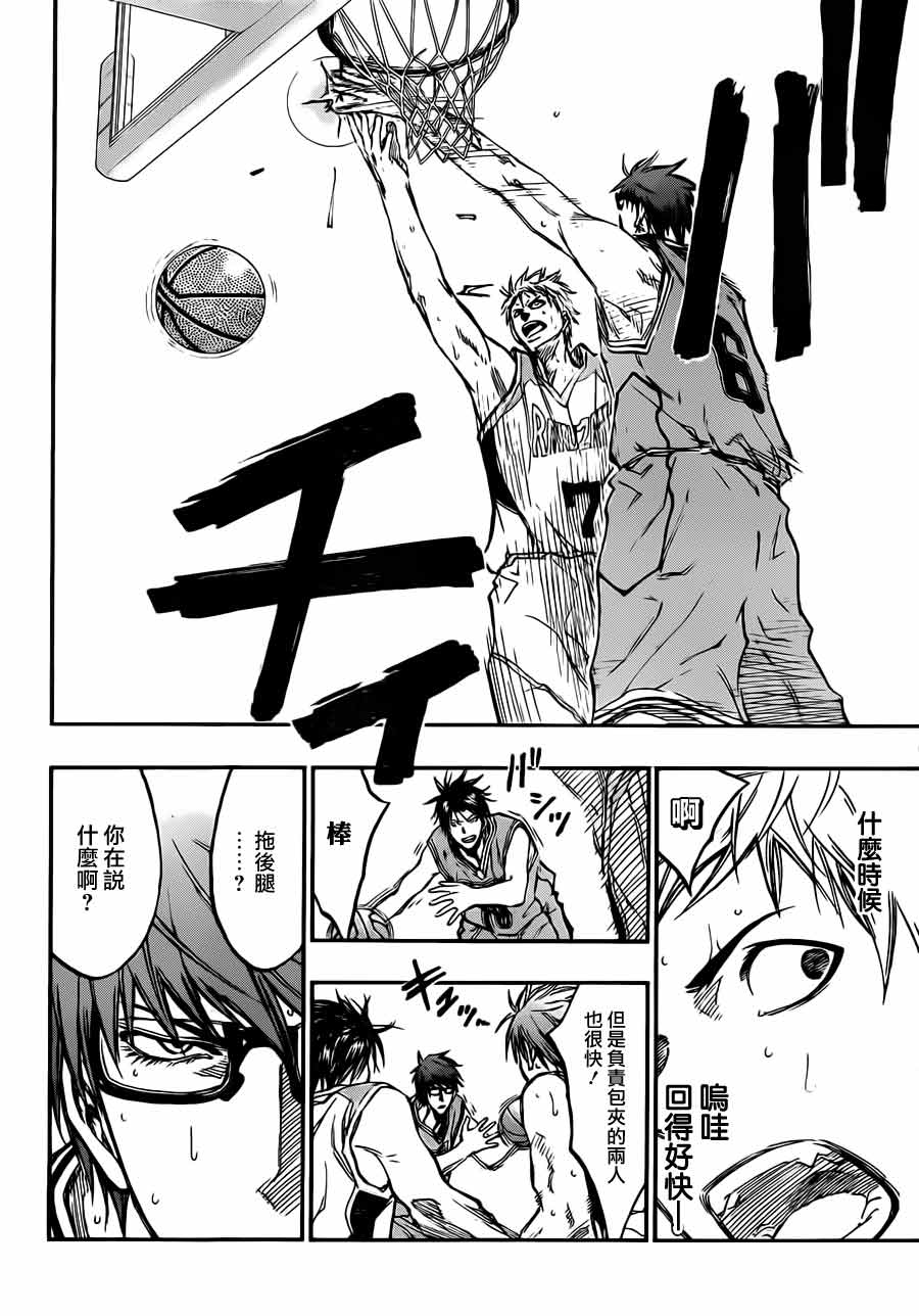 黑子的篮球 第177话 第13页