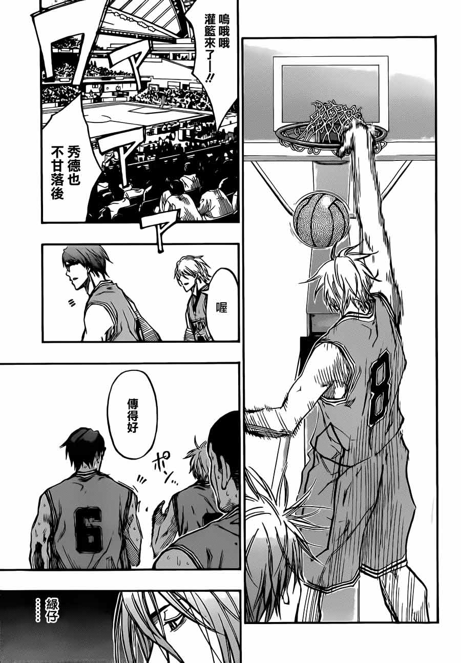黑子的篮球 第177话 第16页