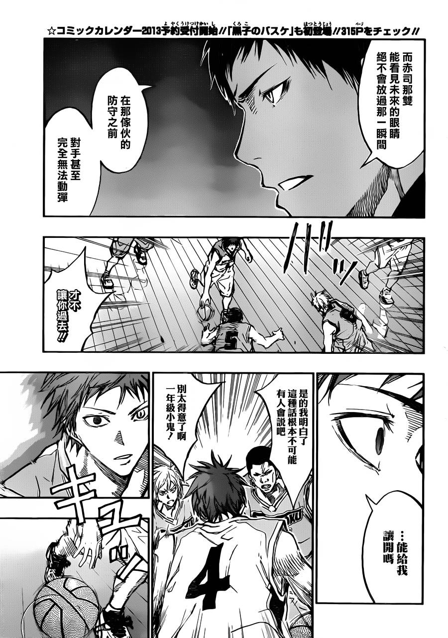 黑子的篮球 第179话 第6页