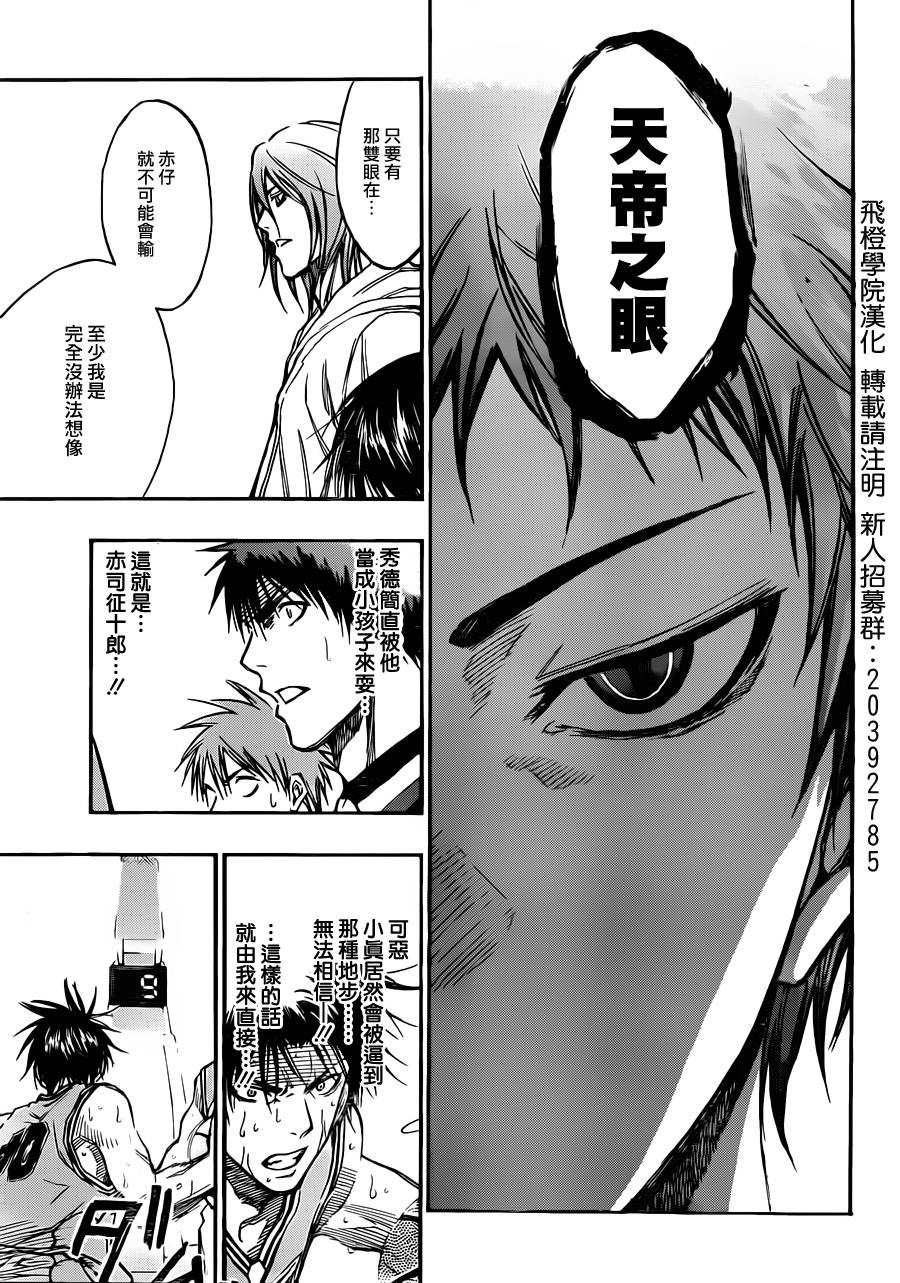 黑子的篮球 第179话 第9页