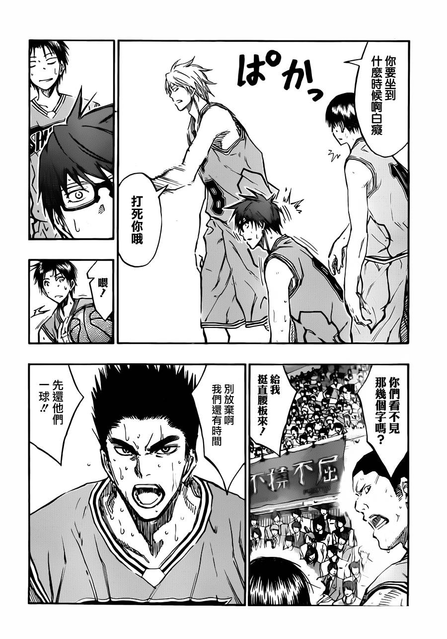 黑子的篮球 第179话 第14页