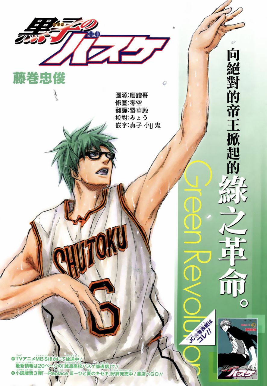 黑子的篮球 第180话 第0页