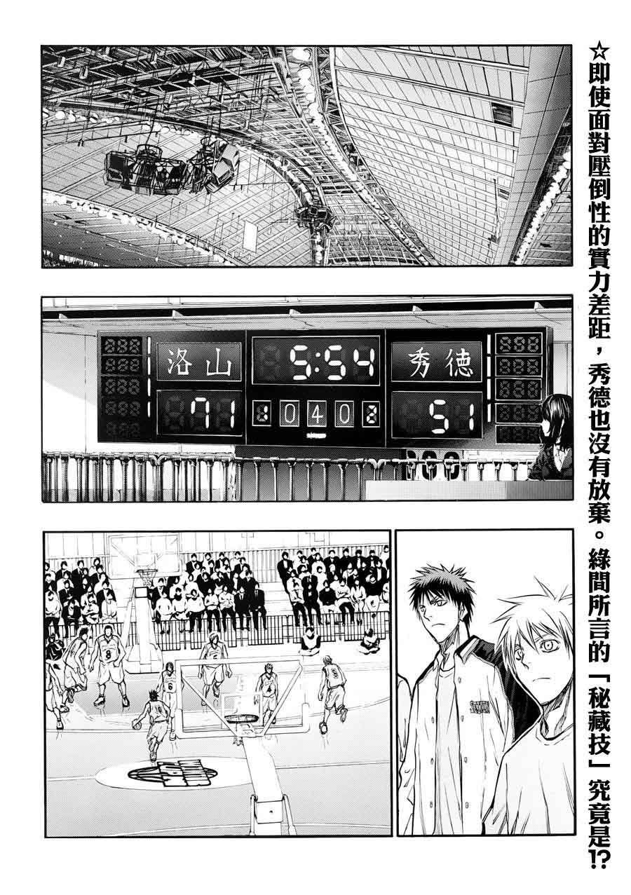 黑子的篮球 第180话 第1页