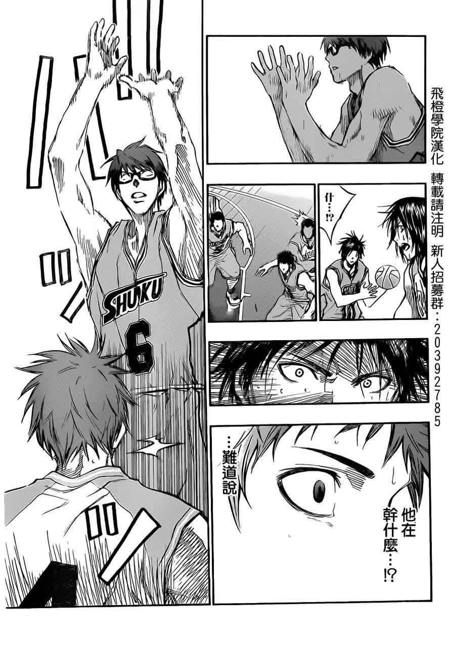 黑子的篮球 第180话 第10页