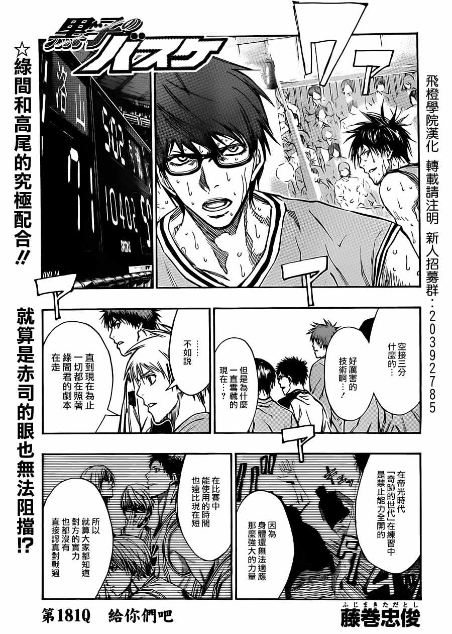 黑子的篮球 第181话 第0页
