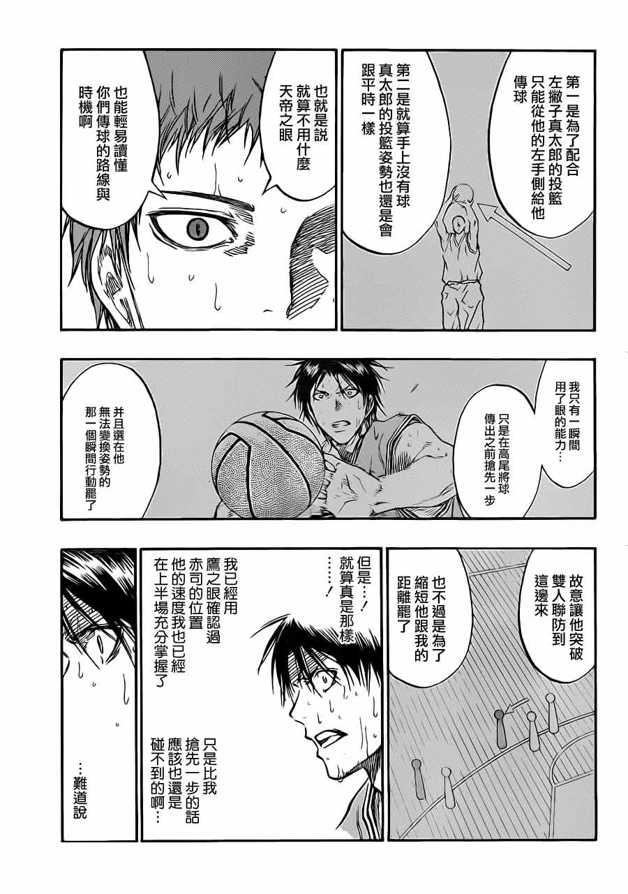 黑子的篮球 第182话 第10页